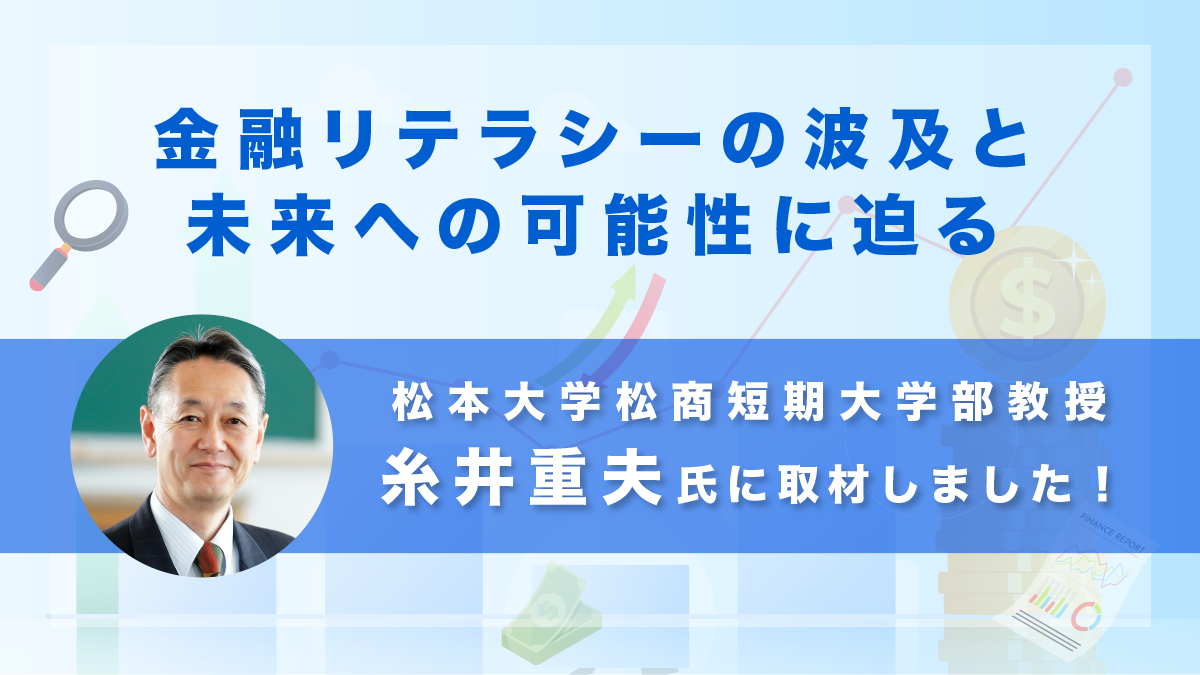 松本大学松商短期大学　糸井重夫教授