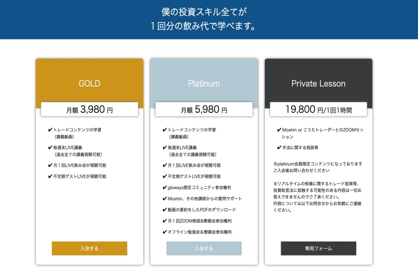 Moshin「glowaysの料金体系」