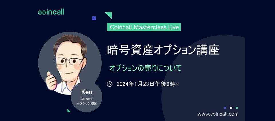 Coincall主催の各種イベントへの参加