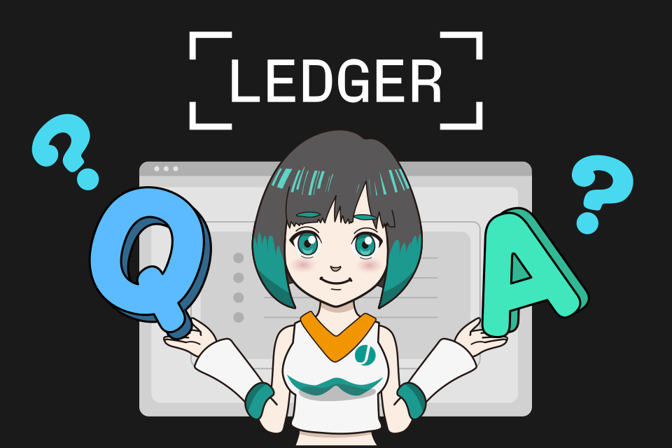 Ledgerでよくある質問【Q＆A】