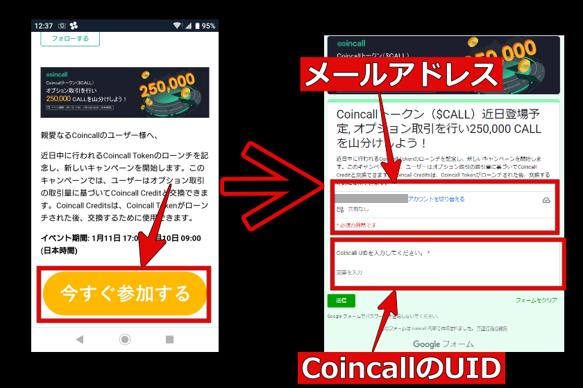 画像02：Coin call 250,000 CALL 山分けキャンペーン02