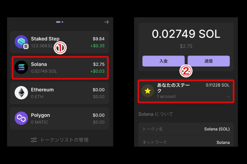 Step finance「SOLのステーキング解除1」