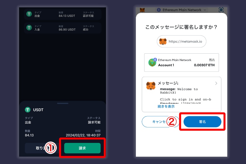 RabbitX「出金方法4」