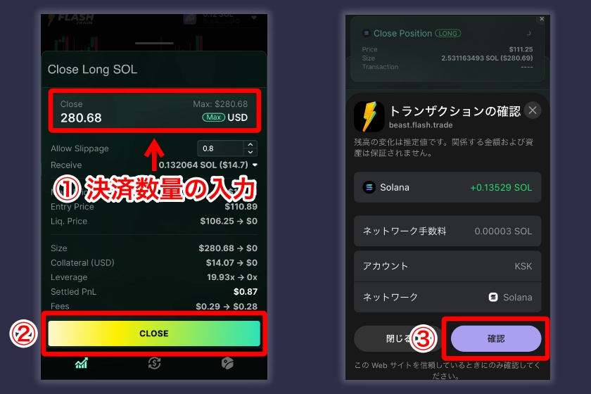 Flash Trade「デリバティブ取引の方法5」