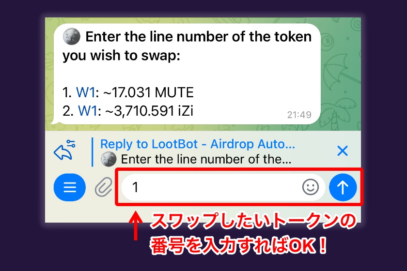 LootBot「ETHへのスワップ3」