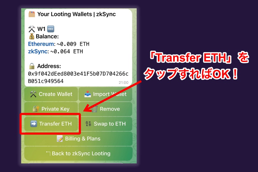 LootBot「ETHの出金1」