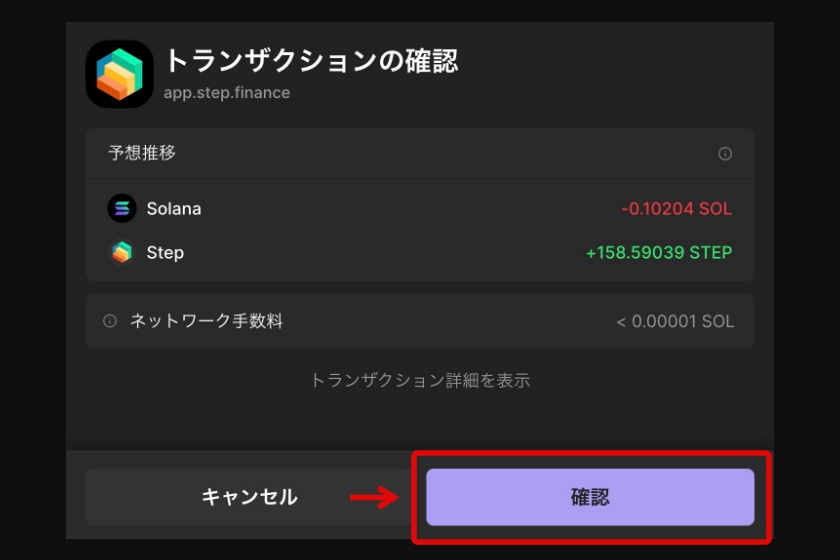 Step finance「仮想通貨のスワップ2」