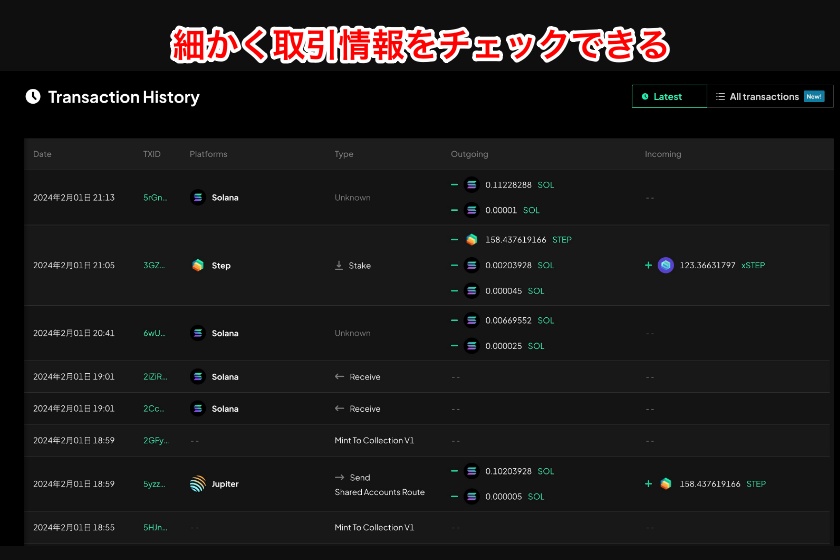 Step finance「トランザクション履歴1」