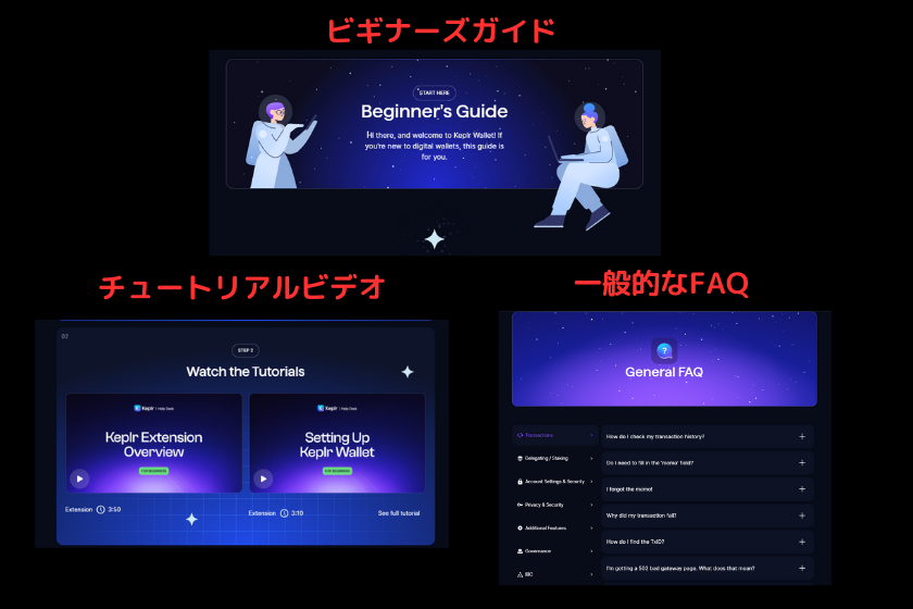 Keplr Walletのヘルプデスク画面