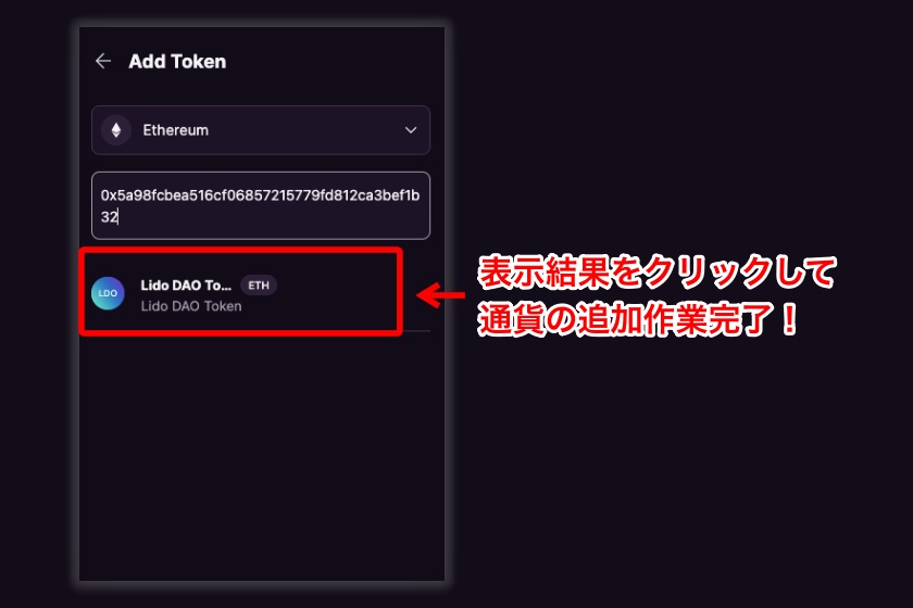 Magic Eden Wallet「仮想通貨の追加方法4」