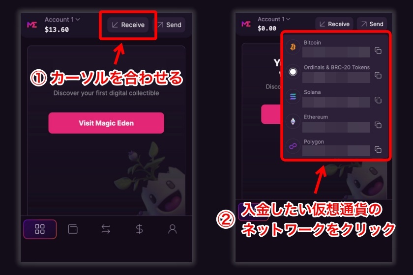 Magic Eden Wallet「仮想通貨の受信方法」