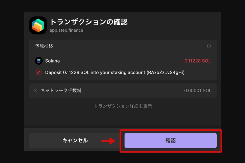 Step finance「SOLのステーキング2」