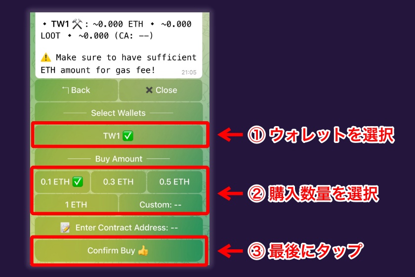 LootBot「LOOTトークンの購入方法4」