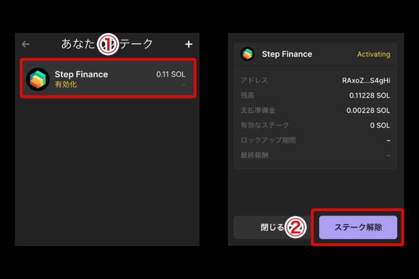 Step finance「SOLのステーキング解除2」