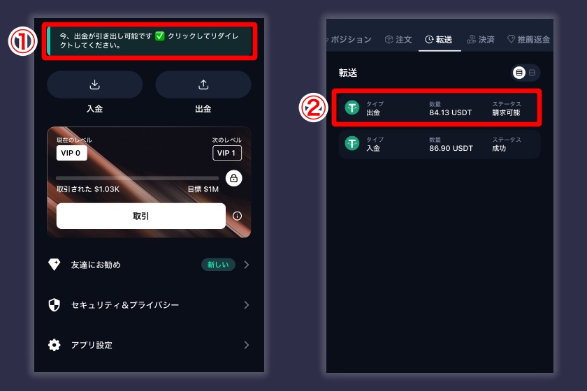 RabbitX「出金方法3」