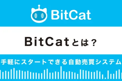 BitCatとは？特徴や評判、メリット・デメリットを解説