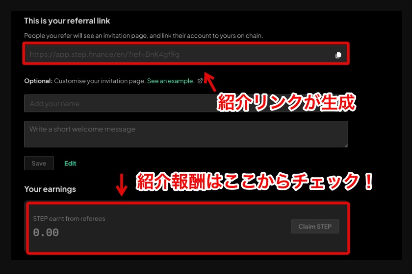 Step finance「リファラルプログラム4」