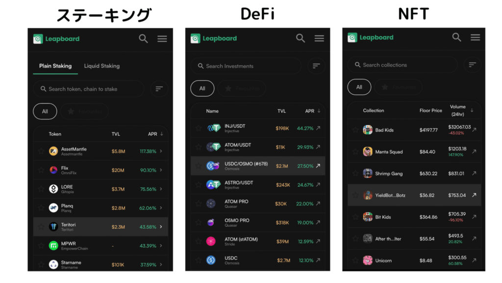 画像037：Leap Wallet「ステーキング、DeFiなど」