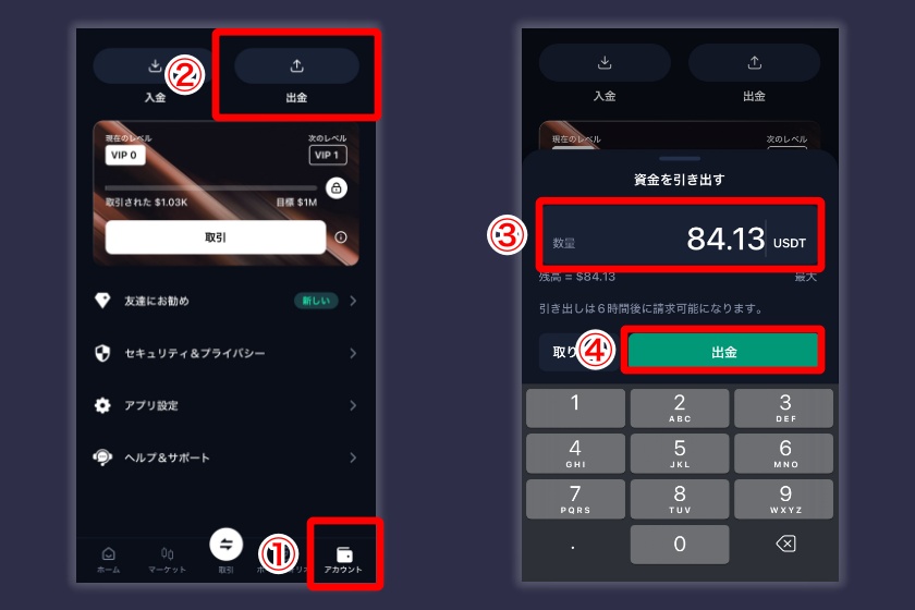 RabbitX「出金方法1」