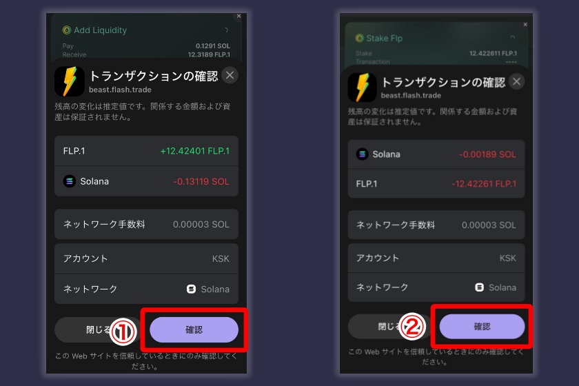 Flash Trade「流動性の提供方法2」