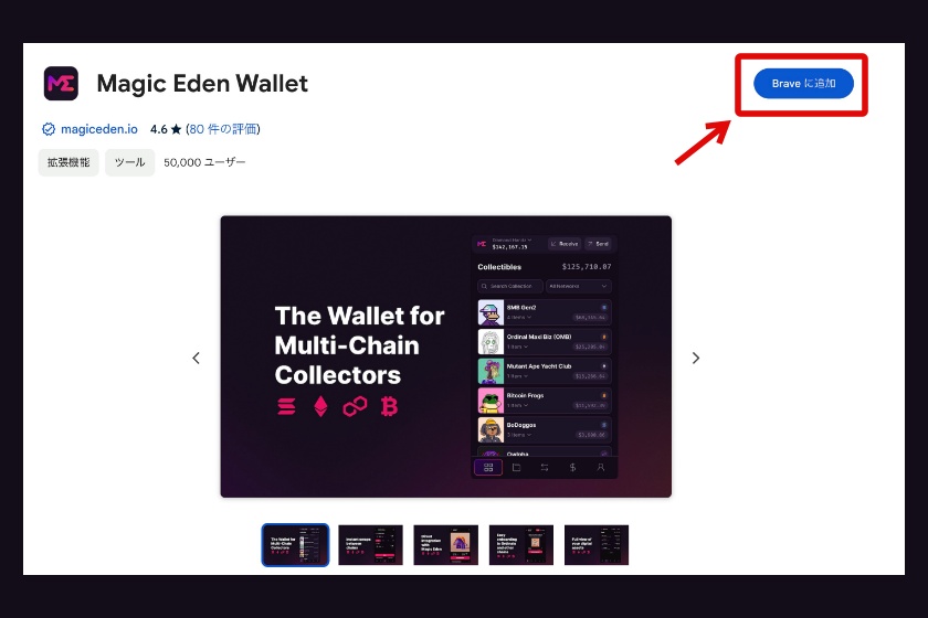 Magic Eden Wallet「アカウント作成方法2」