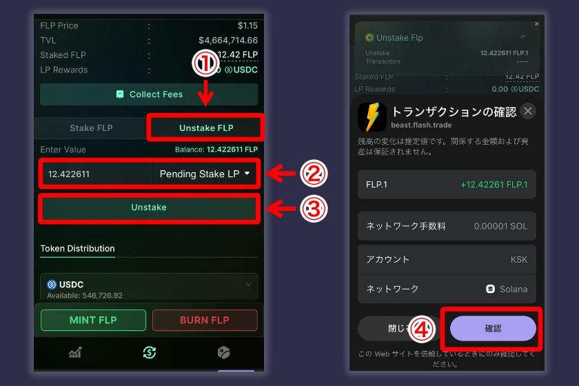 Flash Trade「流動性の提供方法3」