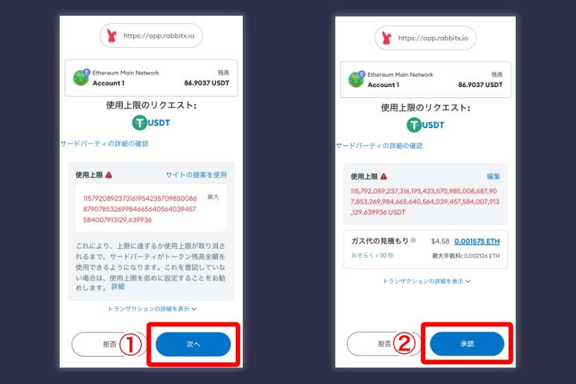 RabbitX「入金方法2」