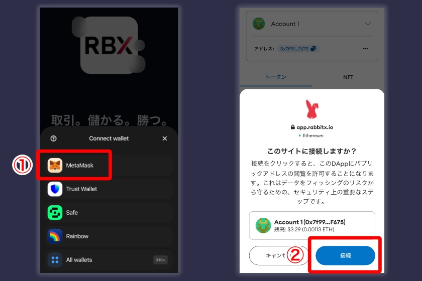 RabbitX「RabbitXアプリのダウンロードと設定2」