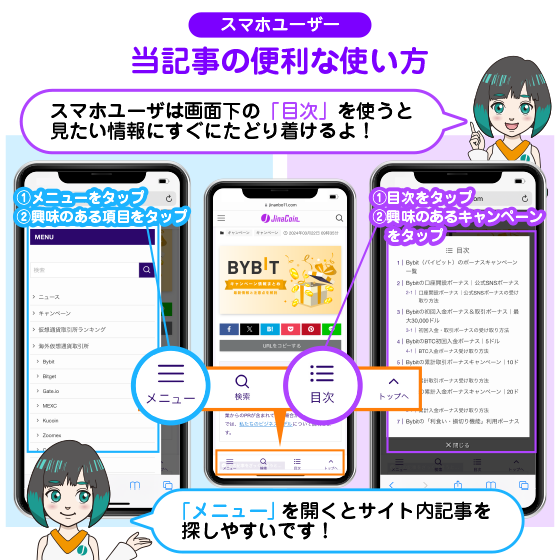 【スマホユーザー】当記事の便利な使い方_02