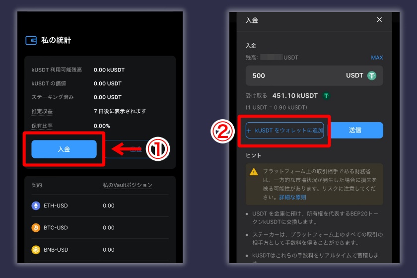 KiloEx「USDTをステーキングする方法2」