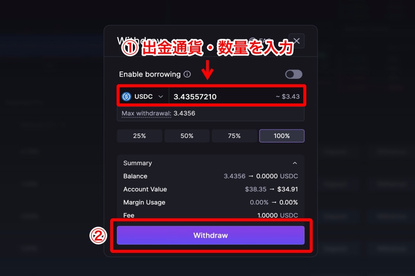 Vertex「資金の出金方法2」