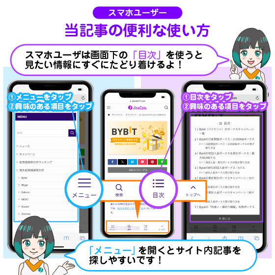 【スマホユーザー】当記事の便利な使い方_01