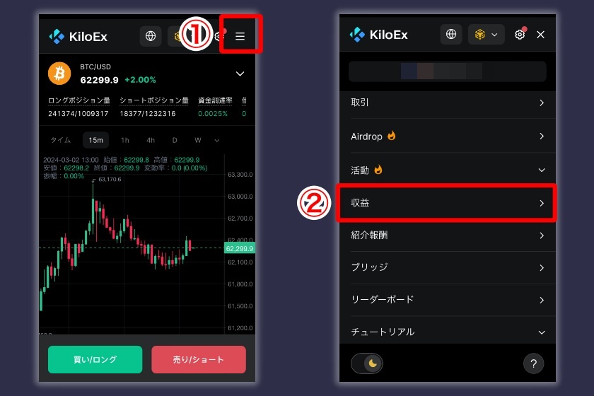 KiloEx「USDTをステーキングする方法1」