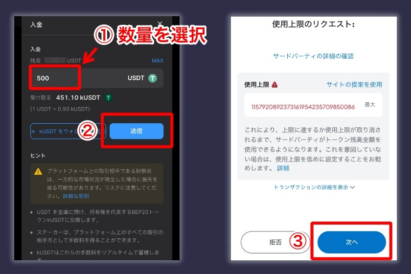 KiloEx「USDTをステーキングする方法4」