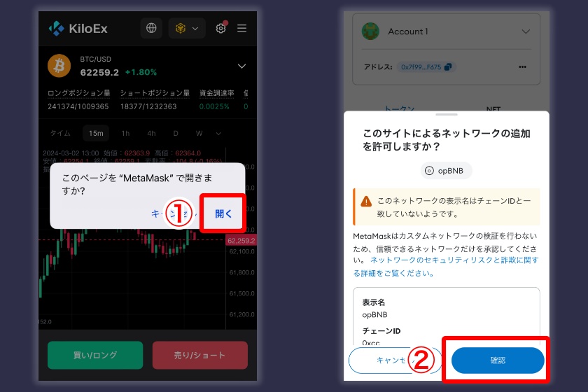 KiloEx「opBNBで取引を進める場合2」