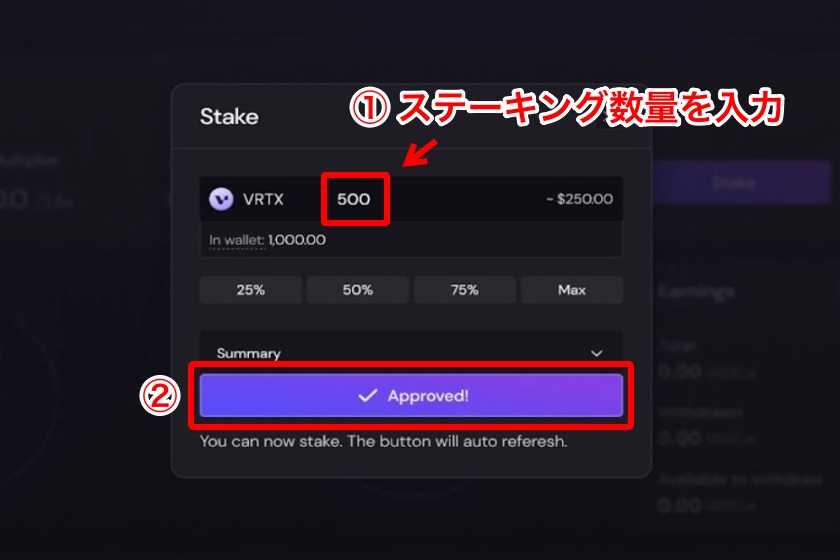 Vertex「VRTXステーキングのやり方3」