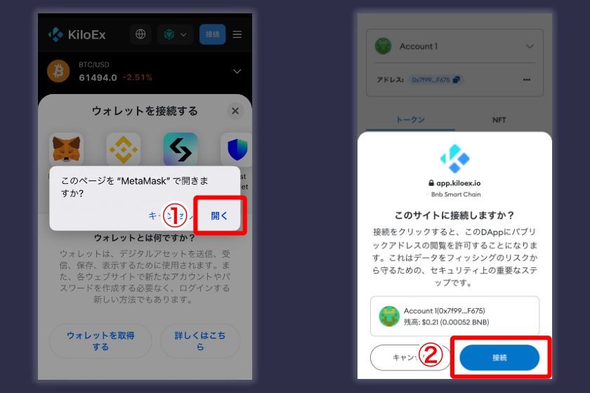 KiloEx「メタマスクとの連携2」