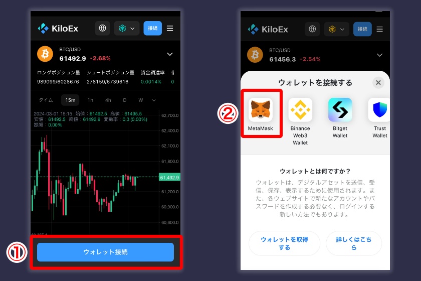 KiloEx「メタマスクとの連携1」