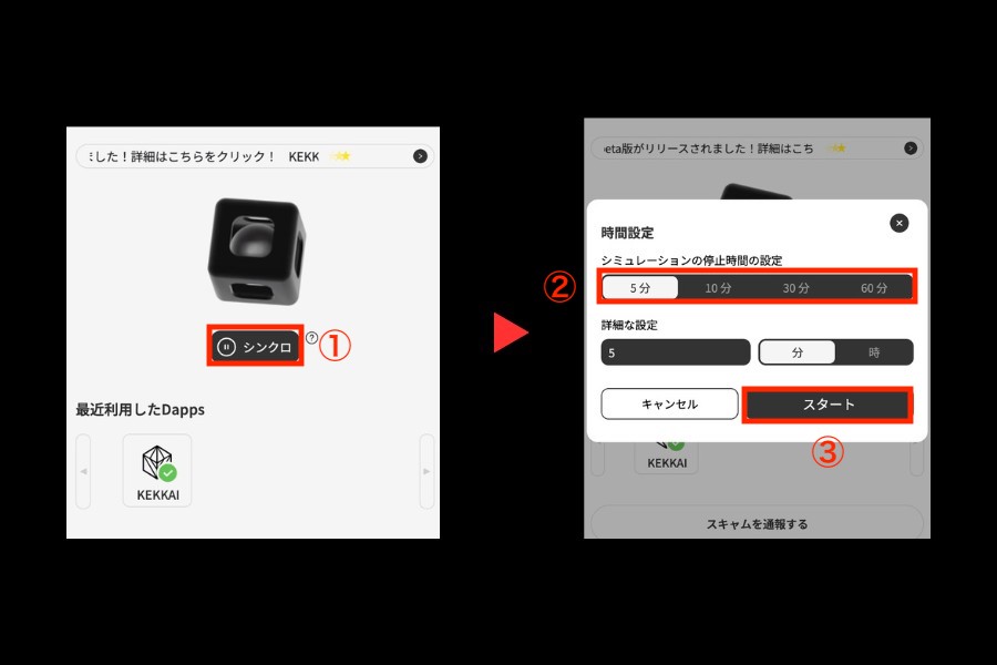 KEKKAI Mobile「機能を一時停止する方法」