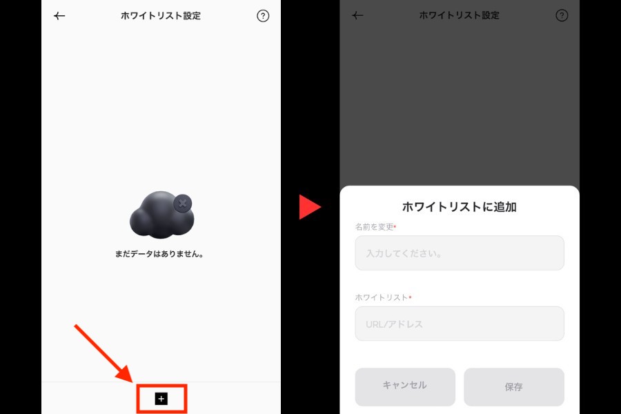 KEKKAI Mobile「ホワイトリストの情報を入力」