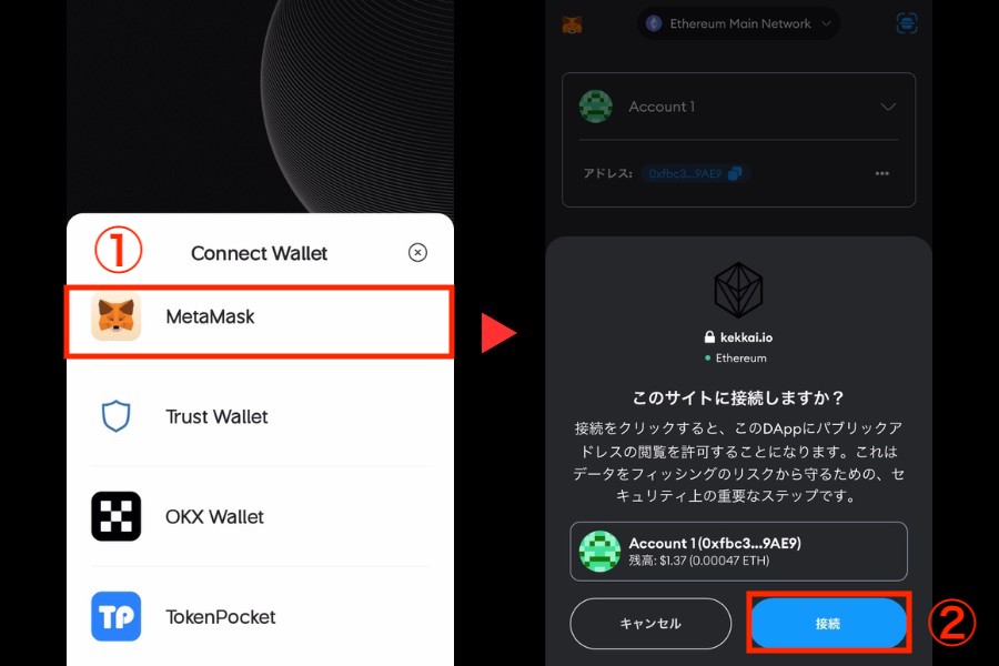 KEKKAI Mobile「MetaMaskとの連携画面」