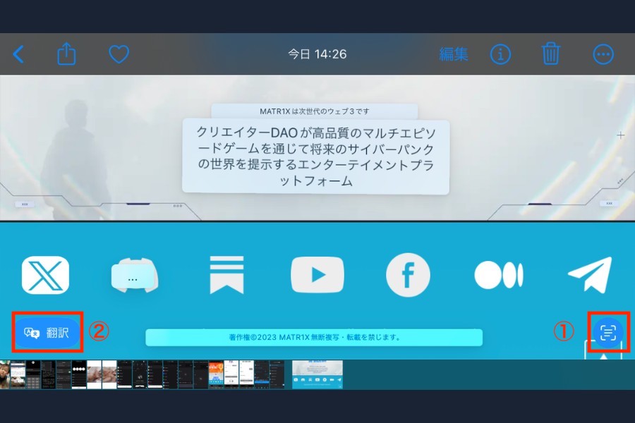 Matr1x FIRE「iPhoneでの画像翻訳方法」