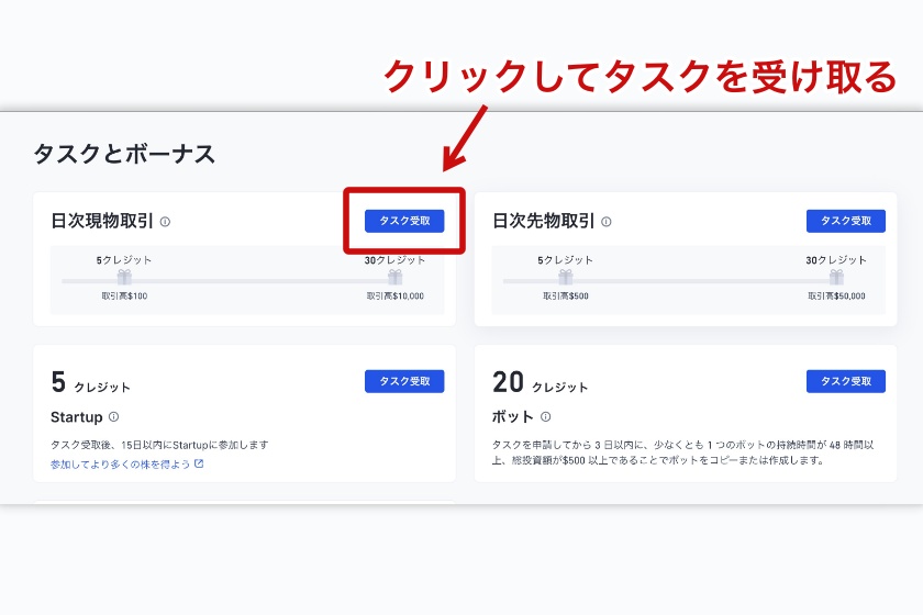 Gate.ioキャンペーン「タスクの受け取り方法」