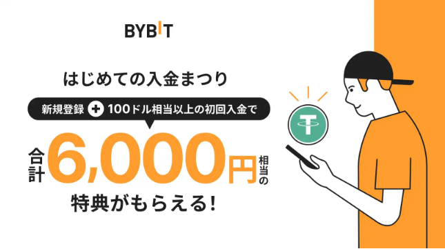 【はじめての入金まつり】新規登録+100ドル入金で最大6,000円相当の特典！