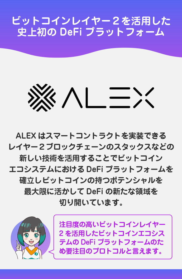 ビットコインレイヤー２を活用したDeFiプラットフォームである