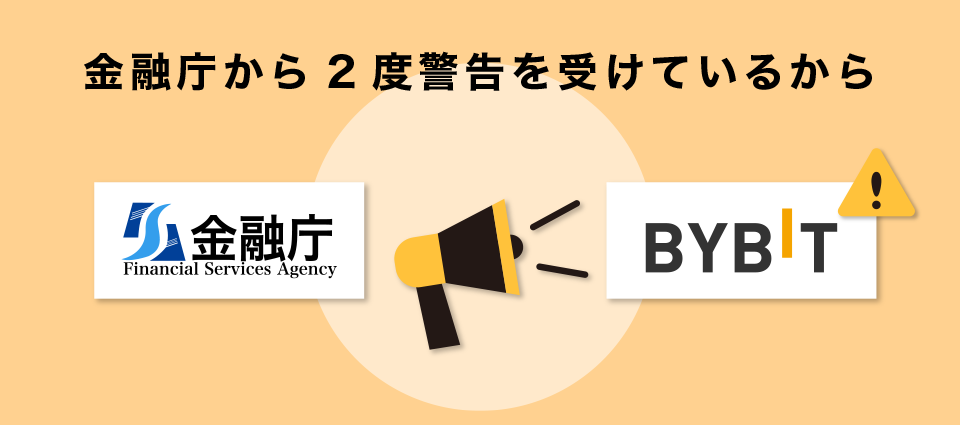 金融庁から2度警告を受けているから
