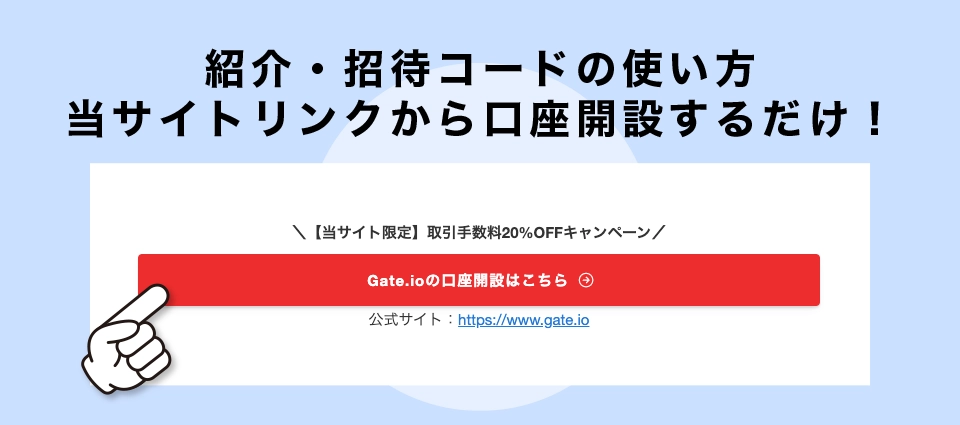 紹介・招待コードの使い方