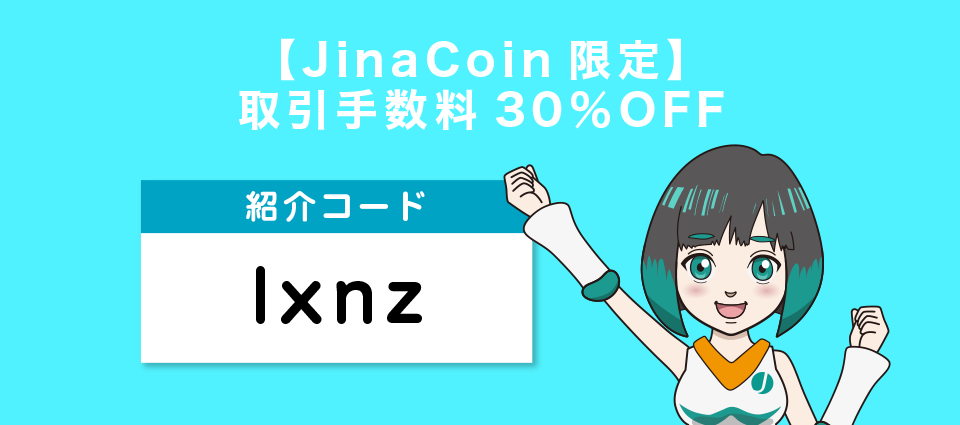 Bitgetの招待・紹介コード【取引手数料30％OFF】