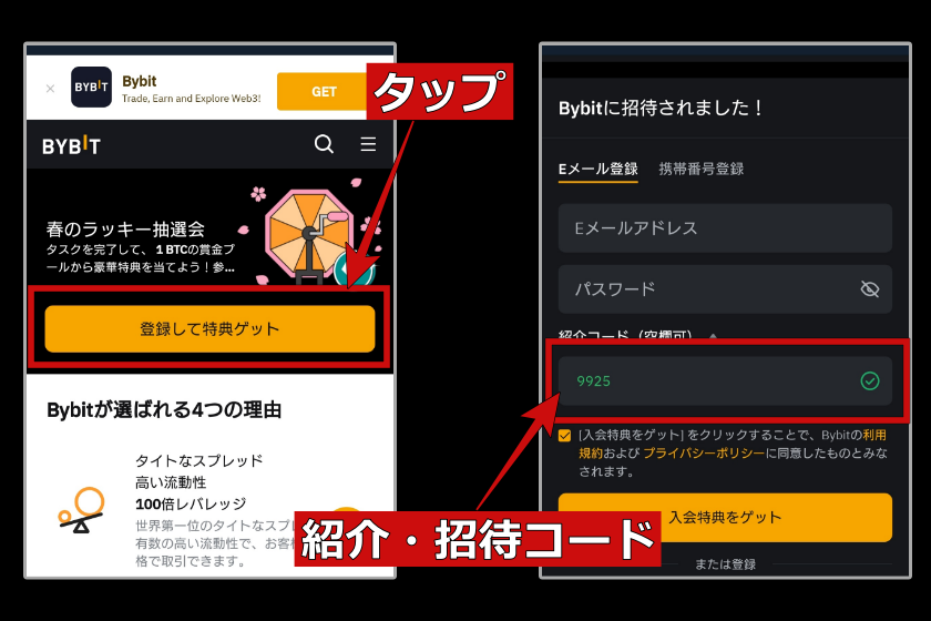 画像01：Bybit　キャンペーン「紹介・招待コード」