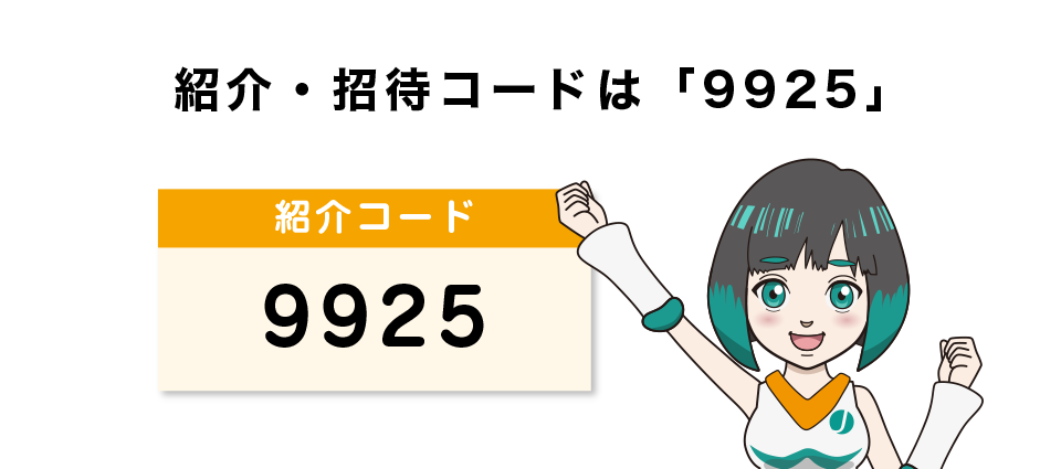 Bybitの紹介・招待コード：9925